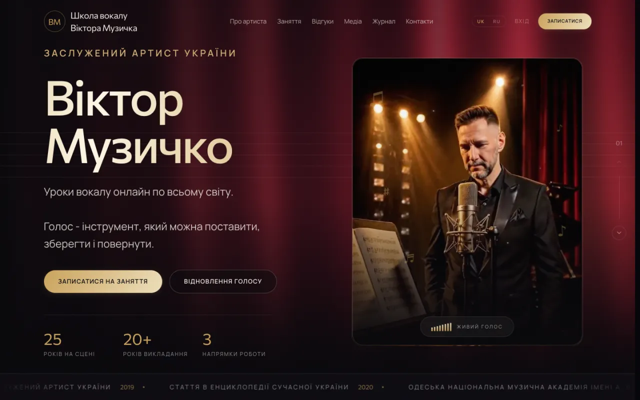 Muzychko Vocal School - the live site